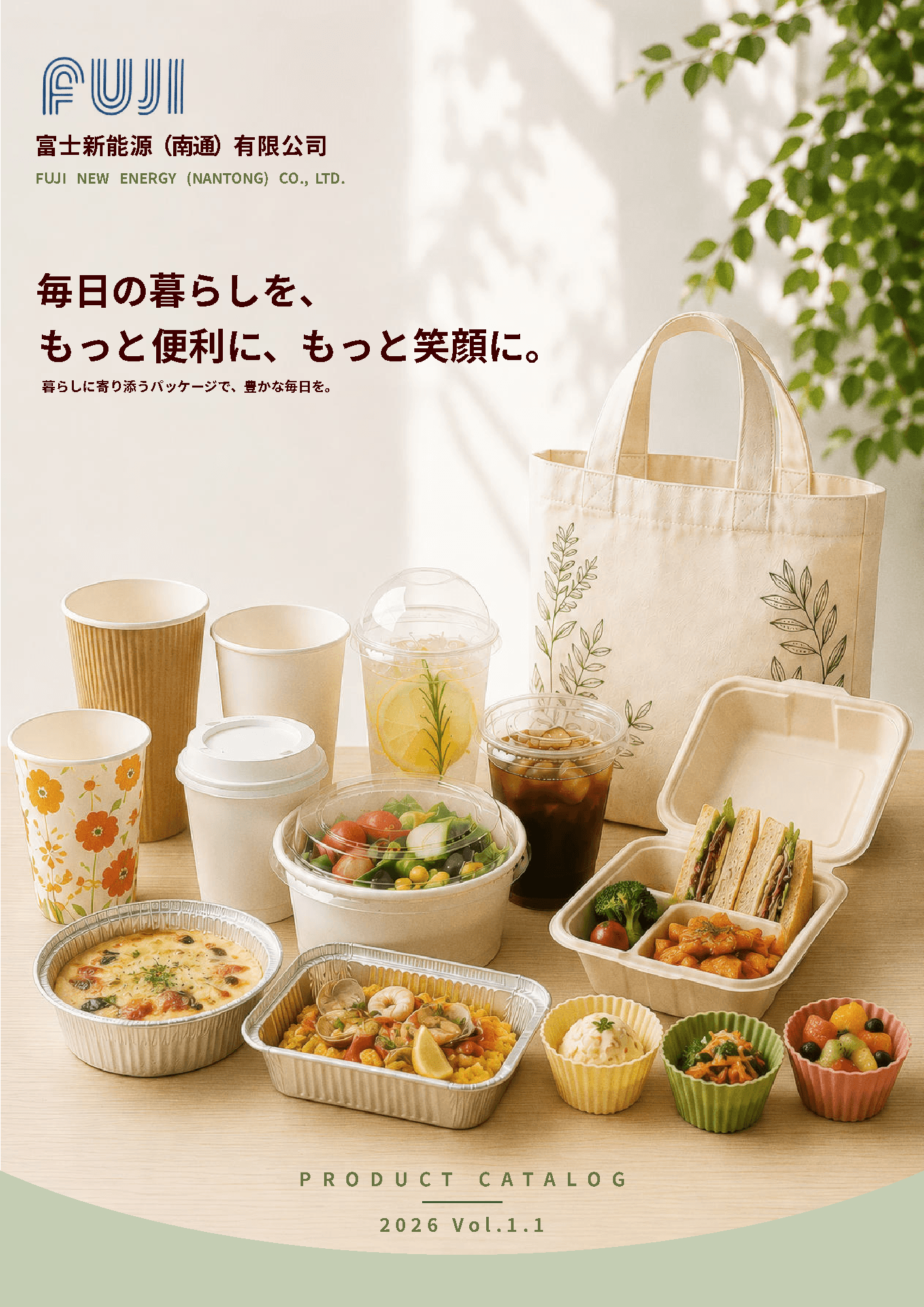 FUJI New Energy 総合カタログ 表紙
